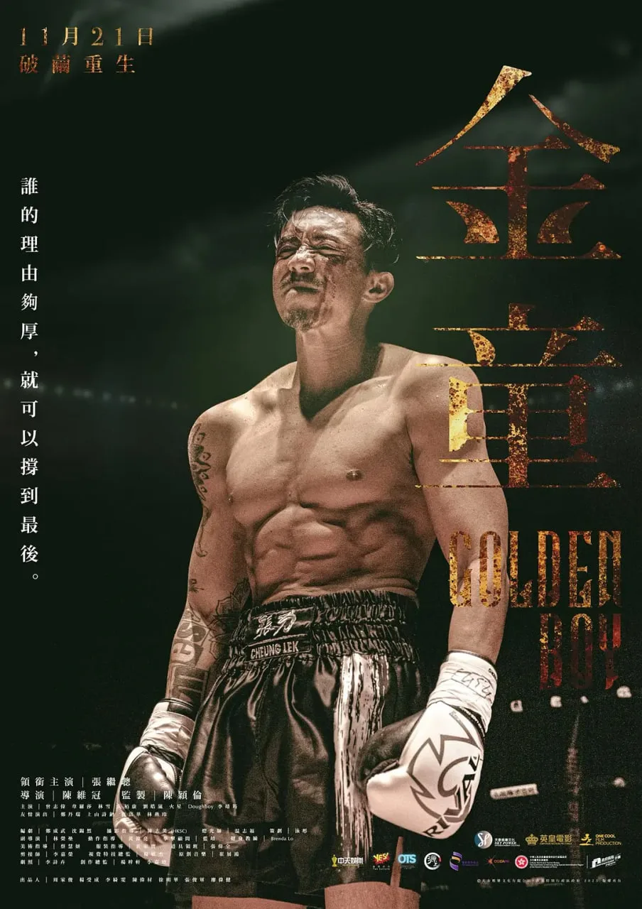 金童 普通话版海报
