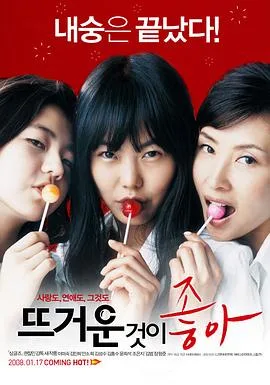 热情似火海报