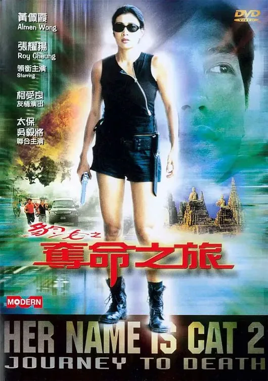 豹女之夺命之旅 2001海报