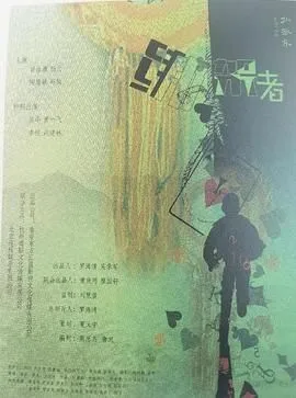 绑架者（2025）海报