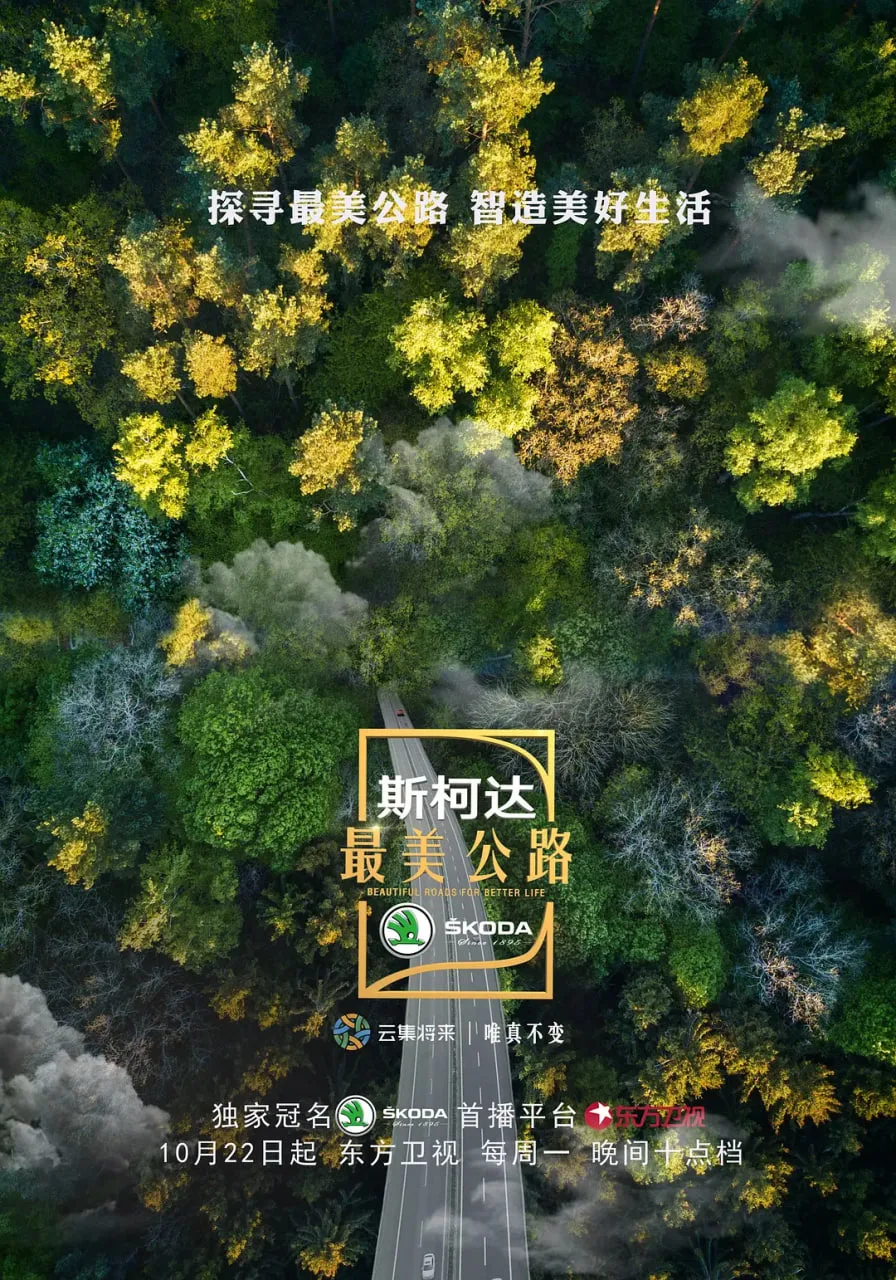 最美公路海报