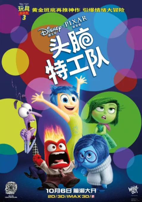 头脑特工队海报