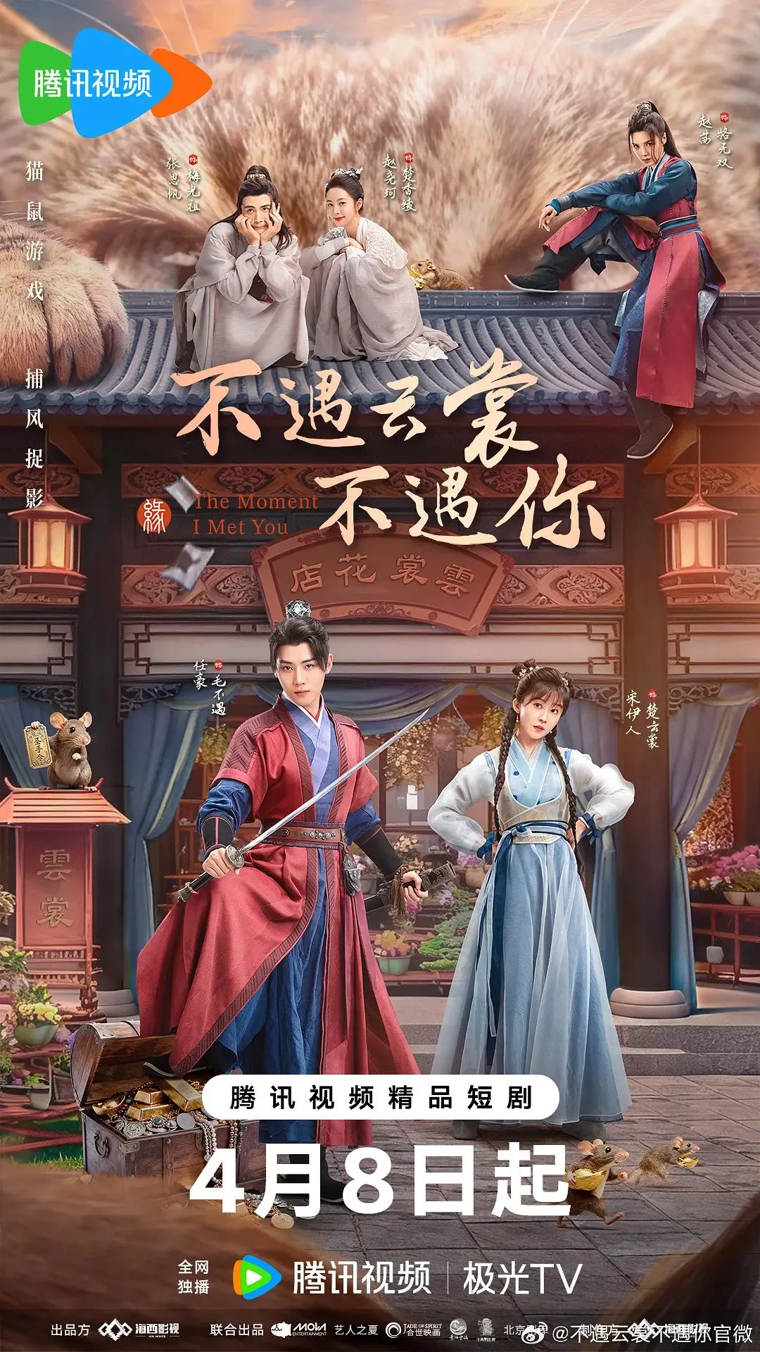 不遇云裳不遇你海报