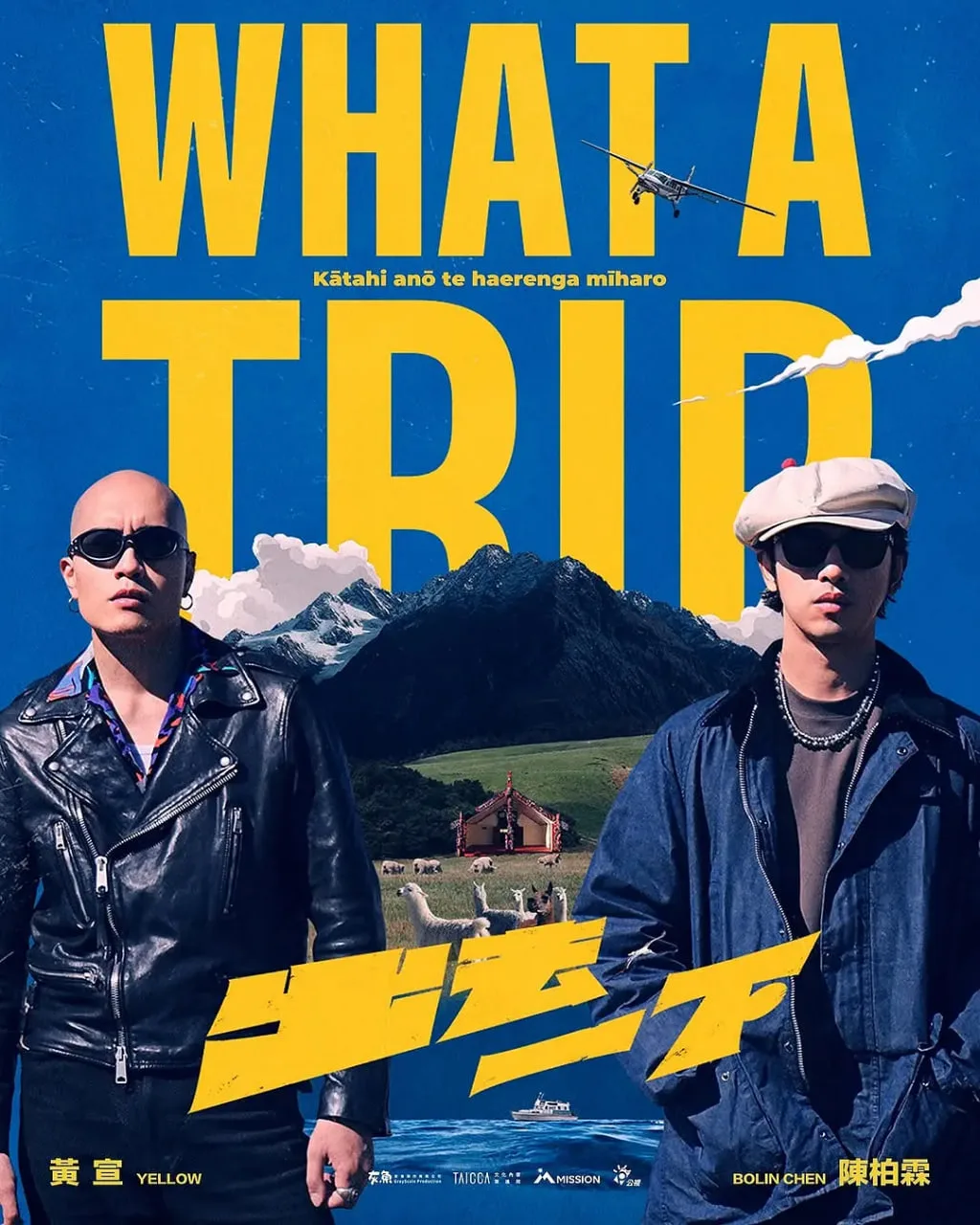 出去一下海报