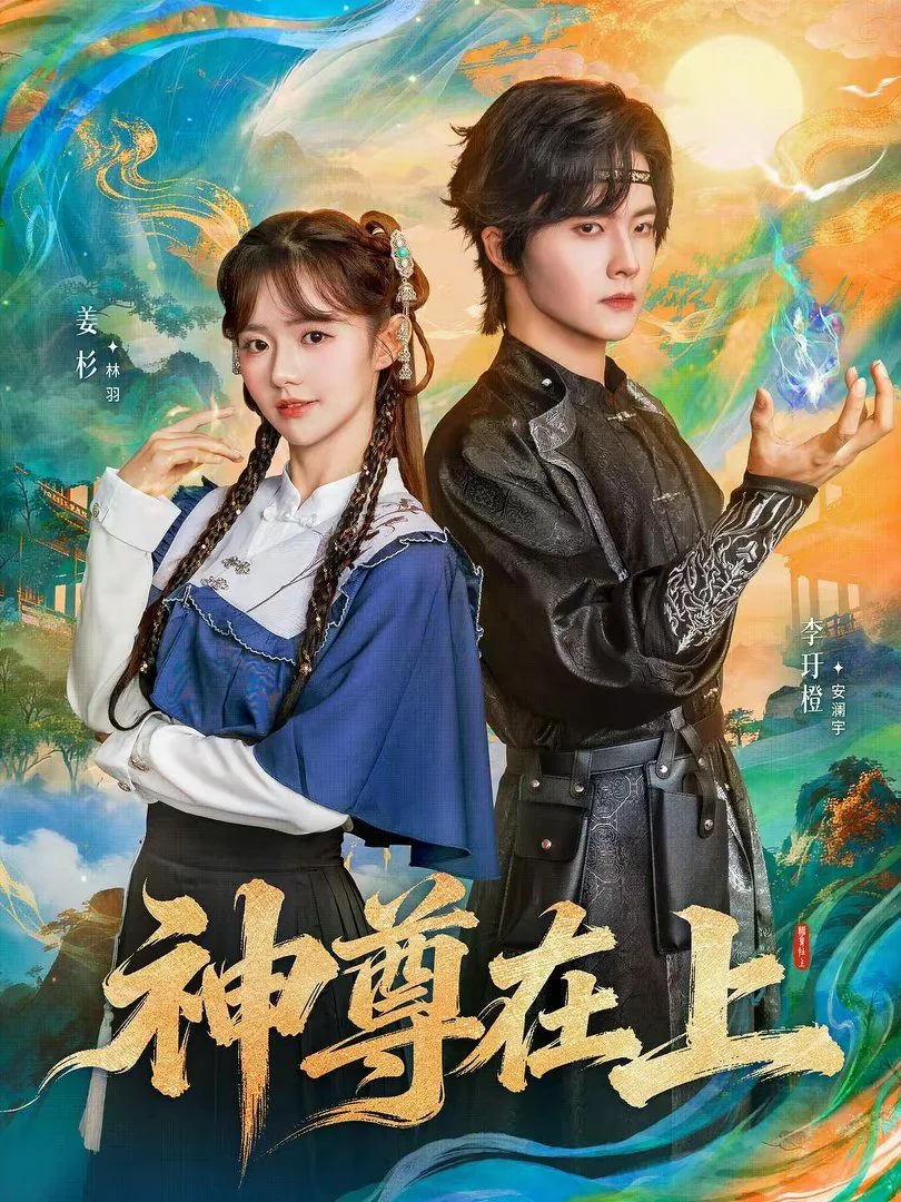 神尊在上海报