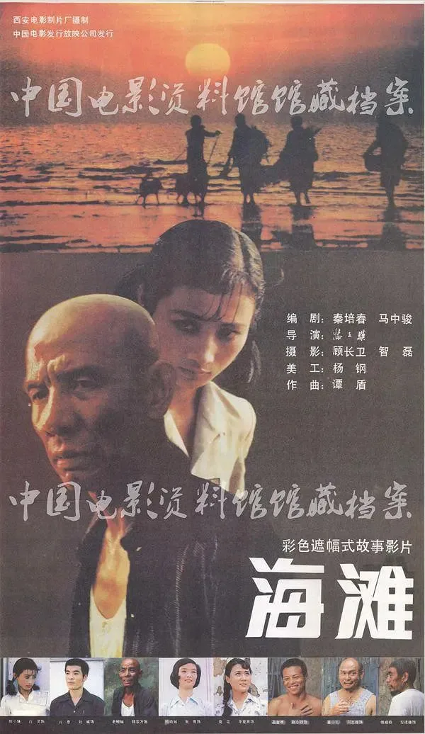 海滩 1984海报