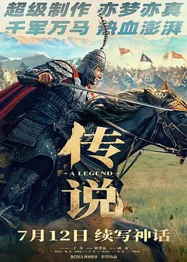 传说[预告片]海报
