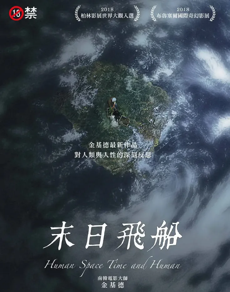 畸欲伊旬园海报