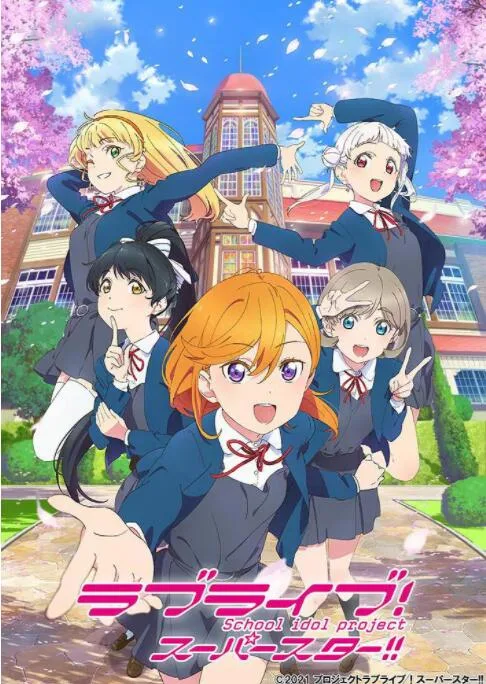 LoveLive! Superstar!!海报
