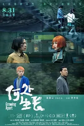 何处生长 (2022)海报